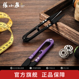 张小泉纱剪剪线头小剪刀家用U型弹簧剪刀衣服装裁缝纫布小号剪子 12只大号纱剪（发黑）黑色