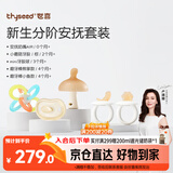 世喜新生分阶安抚套装安抚奶嘴小蘑菇牙胶曼哈顿手抓球磨牙棒