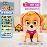 汪汪队立大功（PAW PATROL）毛绒玩具狗狗陪睡玩偶经典款天天中号坐姿可爱公仔男女孩圣诞礼物
