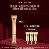 羽西鎏金眼霜20ml玻色因提拉紧致淡化细纹护肤品生日礼物送女友