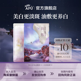 阿芙（AFU）极光玫瑰美白淡斑油敷膜保湿舒缓以油养白面膜SPA新年送礼物 尝鲜体验 美白油敷膜1片+无感面膜1片