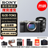 索尼（SONY）Alpha 7C II 新一代全画幅双影像小“7” A7C2 A7C二代A7Cii 银色单机 + FE20-70 F4 G 官方标配