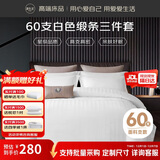 源生活酒店三件套 白色宾馆招待所床品 单人床床单被套1.2米床150*200cm