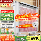 格力（GREE）取暖器电热膜电暖器节能加热遥控WIFI智能2500w大功率速热防烫低噪电暖器电热膜 NDYQ-X6025B