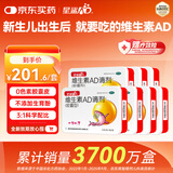 星鲨【7盒装】维生素AD滴剂（胶囊型）48粒0-1岁 维生素ad婴儿小鱼ad可用于预防和治疗维生素A及D3缺乏症