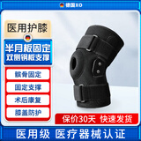 xo德国医用护膝半月板损伤膝关节固定支具髌骨韧带撕裂专业运动护膝 【钢板款】医用护膝