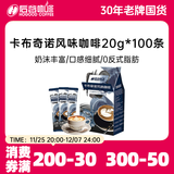后谷 云南小粒咖啡 卡布奇诺20gx100条 三合一速溶咖啡粉 冲调饮品