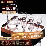 拜杰白酒杯分酒器套装白酒酒具小酒杯白酒杯一口杯 1壶6杯酒具套装