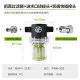 绿田（LUTIAN）洗车配件水管接头多功能喷头转接头 过滤器+进水快接+奶嘴快接