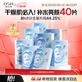 欧诗漫（OSM）透明质酸钠水光补水面膜 圣诞礼物送女友 5片*8盒40片