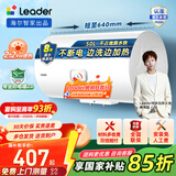 统帅（Leader）【咨询客服多台更优惠】海尔智家出品 电热水器家用卫生间洗澡专利防电墙小户型租房优选送装一体 50L 2200W 【抑菌活水】安全速热X1