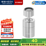 恒洁（HEGII） 龙头起泡器 360°旋转多角度调节面盆菜盆洗手台防溅水龙头 【80°调节】HMN901Q 花洒水气泡水双功能