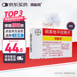 【原研进口】拜新同 硝苯地平控释片 30mg*7片/盒