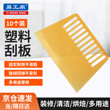 易工鼎 塑料刮板 墙纸刮 贴膜工具 油漆刮刀腻子165*108mm （10个）