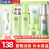 百雀羚（PECHOIN）套装 草本精粹惊喜礼盒 补水爽肤水乳液面霜洗面奶护肤化妆护肤品 【淡纹补水】洁面+水乳+面霜+淡纹水+眼精华