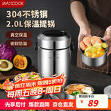 美厨（maxcook）304不锈钢保温饭盒提锅2L 真空双层保温桶学生饭盒 MCTG6621