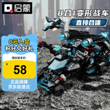 启蒙积木拼装儿童玩具超集变形战车男孩礼物6-12岁 暗影脉冲战车1413