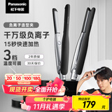 松下（Panasonic）【国家补贴】负离子男士直板夹卷发棒两用短发刘海不伤发防烫弧形蓬松神器送男生礼物EH-HV23