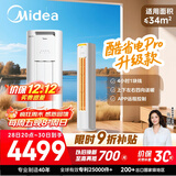 美的空调 酷省电Pro 2匹 新一级能效 客厅立式省电空调柜机 变频冷暖 家电国家补贴 KFR-51LW/N8KS1-1P