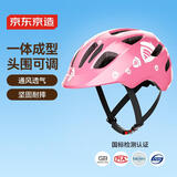 京东京造 儿童头盔 轮滑溜冰滑板平衡车自行车可调节防护运动头盔 榛果粉