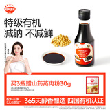 秋田满满 特级有机酿造酱油150ml 减钠生抽调味品_享婴儿宝宝儿童辅食食谱