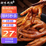 潮味码头酸辣卤味鸡爪250g零食凤爪鸡脚重庆风味小吃酱香泡鸡脚鸡拐骨