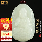 凤禧珠宝和田玉十二生肖狗猪本命佛阿弥陀佛玉石吊坠男女士款生日礼物