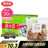 美丽雅密封袋小号30只 食品拉链密实袋一次性冰箱保鲜透明零食自封袋