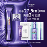 欧莱雅紫熨斗眼霜20ml玻色因全脸淡化细纹抗皱护肤品生日礼物