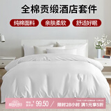 艾薇 全棉五星级酒店宾馆专用纯白色民宿被套枕套床单1.2m床三件套 白
