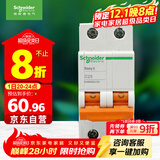 施耐德电气 空气开关2P C25A 家用微型断路器  双进双出双极空开 EA9AN2C25R