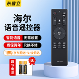 东普立适用海尔电视机语音遥控器HTR-U16A通用HTR-U16/M U10M LS48G51N 【语音款】HTR-U16A