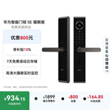 华为智能门锁SE 猫眼版 【补贴15%】高清大猫眼实时监控  指纹锁 密码锁 电子锁 支持天地钩 包安装