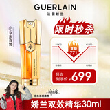 娇兰（Guerlain）帝皇蜂姿双效精华30ml保湿修护紧致抗皱护肤品生日圣诞礼物送女友