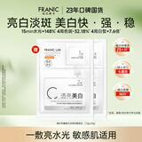 法兰琳卡臻白美白淡斑双膜面膜1.5g+25g补水保湿舒缓紧致烟酰胺提亮肤色女