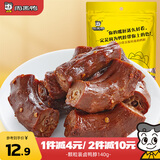 周黑鸭 甜辣卤鸭脖140g 休闲零食 武汉特产小吃 真空小包装
