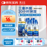 博士伦润明臻净60mlx4瓶隐形眼镜水护理液美瞳清透升级版小瓶杀菌清洁