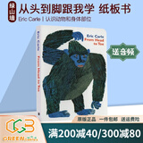 从头到脚英文原版绘本 From Head to Toe 卡尔爷爷 Eric Carle 艾瑞卡尔 儿童启蒙纸板书 从头动到脚 幼儿宝宝英语学习 绿山墙