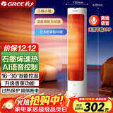 格力（GREE）【AI语音控制】石墨烯取暖器立式暖风机遥控恒温摇头电暖气香薰电暖风电暖扇电暖器 NFTB-X7020BV