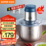 苏泊尔（SUPOR）绞肉机 家用多功能搅拌机不锈钢料理机3L大容量秒速绞馅婴儿辅食机绞馅机 JR51S