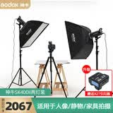神牛（Godox） 神牛SK400II二代摄影灯400W影室专业闪光灯套装人像静物服装影棚器材拍照灯 【1】SK400II两灯套装+【包含引闪器】 适用佳能版