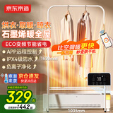 京东京造 智能石墨烯踢脚线取暖器/电暖器/暖风机 家用电暖气 烘衣 负离子 智能恒温 赤道Pro 京东小家APP