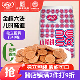 怡达山楂饼660g独立包装约40卷 山楂片小圆片条蜜饯果干儿童宝宝零食