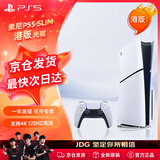 PlayStation 索尼（SONY）PS5 PlayStation5（轻薄版 1TB）Slim光驱版游戏机 港版