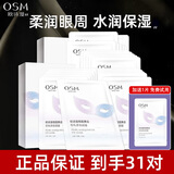 欧诗漫（OSM） 眼膜女假面舞会珍珠多肽蝴蝶眼贴膜 30对