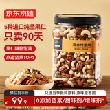 京东京造 X 京东PLUS会员联名款混合坚果1.1kg 每日坚果开心果零食送礼