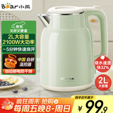 小熊（Bear）烧水壶 电热水壶 电水壶家用2L大容量 304不锈钢双层防烫2100W极速烧水 ZDH-F20H3
