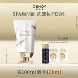cemoy澳诗茉极地氨基酸洁面乳洗面奶100ml补水保湿敏感肌适用生日礼物
