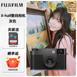 富士（FUJIFILM）X half 数码半格相机 胶片模拟 创意滤镜 胶片相机拍摄模式xhalf街拍口袋相机 2in1玩法 灰色 官方标配
