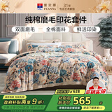 富安娜纯棉100%磨毛四件套 全棉双面加厚被套床单 双人套件 203*229cm